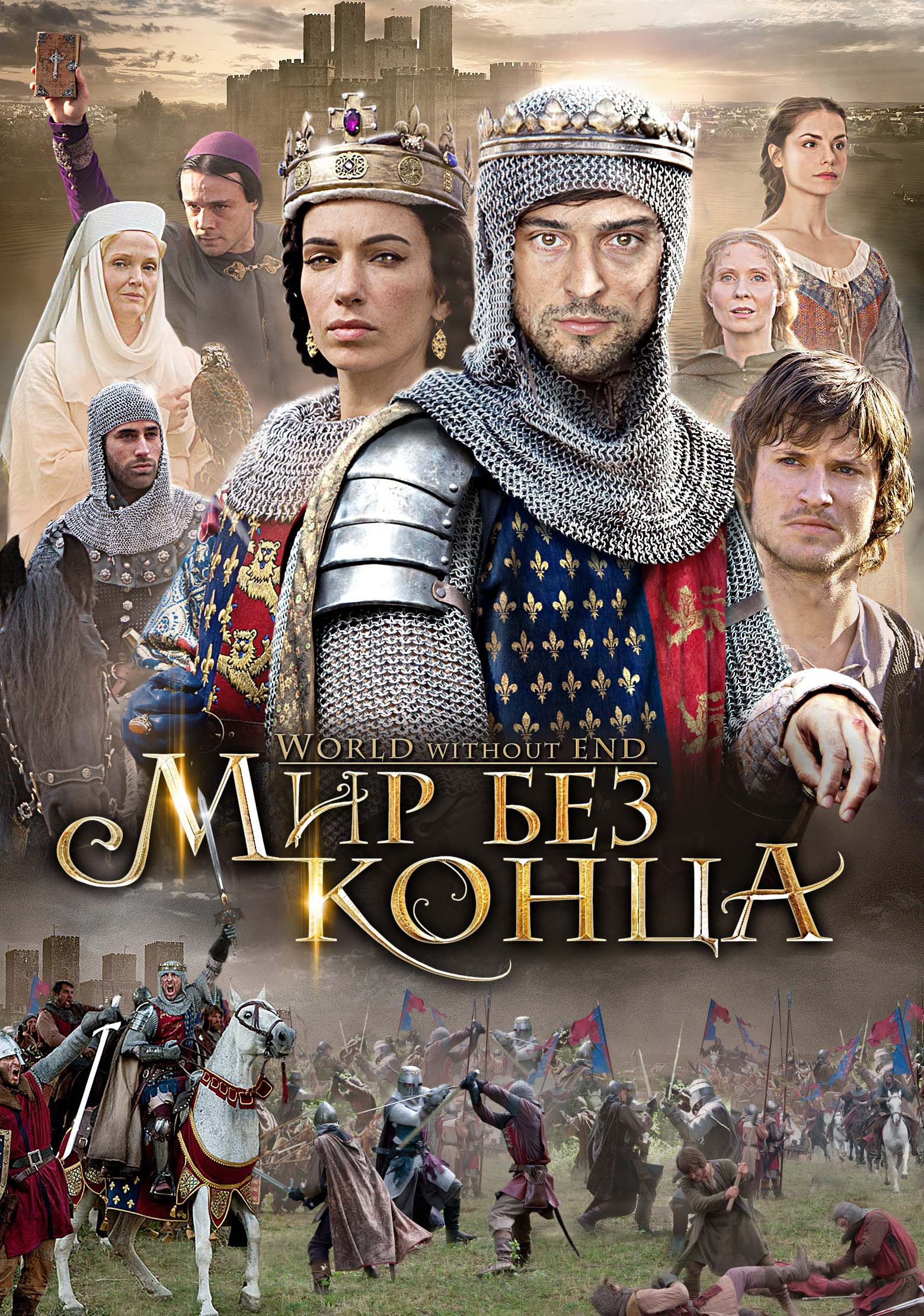 Бесконечный мир смотреть онлайн сериал 1 сезон
