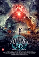 Ученик мастера смотреть онлайн (2012)