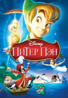 Питер Пэн смотреть онлайн (1952)