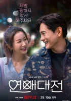 Любовное сражение смотреть онлайн сериал 1 сезон