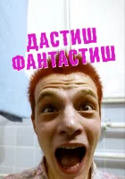 Дастиш фантастиш смотреть онлайн (2009)